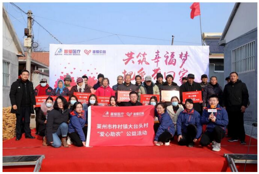 與【普愛醫療】一起，共筑幸福夢，積極加入“愛心助農”公益活動