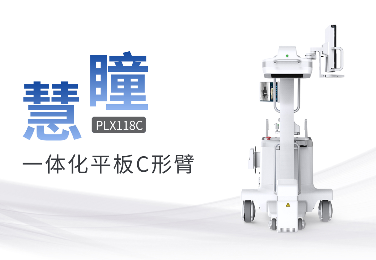移動式平板C形臂哪家好？具備哪些優勢