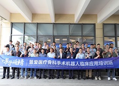 南京普愛醫(yī)療舉辦第六屆骨科手術機器人臨床應用培訓班