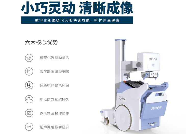 普愛醫(yī)療移動(dòng)式dr