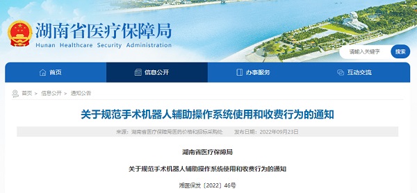骨科手術(shù)機器人收費標準